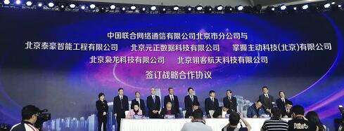 《枭龙科技与中国联通签署战略合作协议，》 