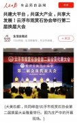 《共建大平台！人民日报客户端聚焦云浮市》 