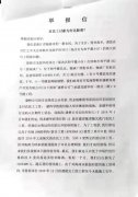 《浙江省台州籍 邯郸政协委员的遭遇 将为》 