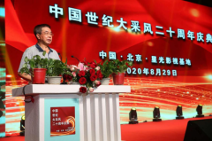《杨言雄受邀出席中国世纪大采风二十周年》 